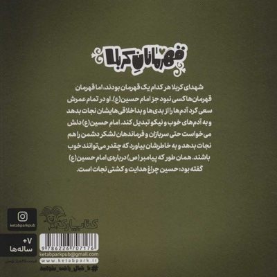 قهرمانان کربلا - حسین(ع)
